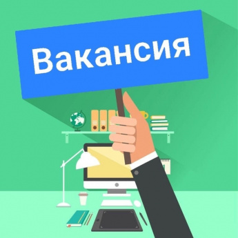 ‼ВАКАНСИЯ‼