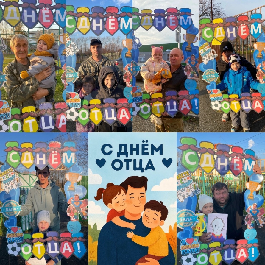 18 октября - день отца
